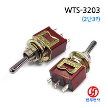 우진전기 6파이 2단3P 토글스위치 ON-ON SPDT WTS-3203 KC인증 HJ-05873, 1개*3000원