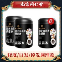 깨죽 검은 영양식 Tongrentang 참깨 페이스트 호두 오트밀 뽕나무 콩 분말 인스턴트 포만감 아침 식사 영양 음료, 오리지널 맛 3캔 순한 백발/탈모