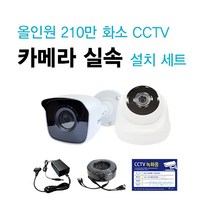 싸드 싸드CCTV Full HD 240만화소 CCTV 실속 자가설치 카메라 SET 패키지 실내외겸용, 실내 카메라 1대 + 케이블 50M