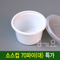 마켓맨 소스컵 70파이 화이트 소 + 뚜껑, 100개입, 1세트