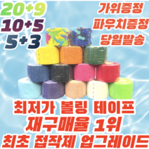 [정품] 볼링 중약지테이프 5+3 크로스핏 훅그립 테이프 티어라이트 역도 리프팅 테이프 1롤, 5CM X 6.9M 흰색