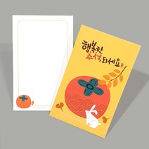 메리토리오 추석미니 한가위연하장, 큐티홍시엽서 추석인사장 (20매묶음), 1개