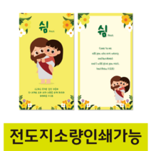 명함전도지 쉼 교회전도지 주일학교 어린이전도지, 말씀형, 100
