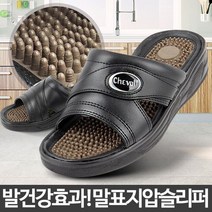사무실 회사 실내화 사무용 지압슬리퍼 남자신발 지압거실화
