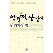 [밀크북] 바이블리더스 - 성경적 상담의 원리와 방법