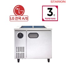 스타리온 업소용 반찬냉장고 냉동고 900 LG A/S 3년, 1/2 앞 작업대, 고급형