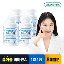 [그린스토어] 아이브라이트 플러스(2개월분x4개)