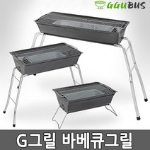 꾸버스 G그릴 바베큐그릴 화로대 석쇠 캠핑그릴 숯불그릴