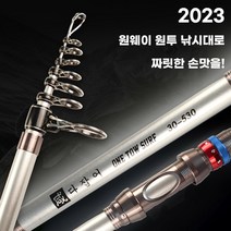 원웨이 원투 낚시대 2023 NEW 다잡아 초보 입문자부터 전문가용 롱케스팅 원투대까지 총9종, 옵션9 OT2023 530 회색펄