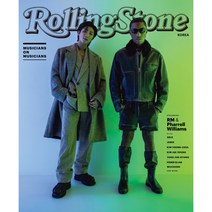 롤링스톤 코리아 9호 Rolling Stone Korea Issue 09 - RM & 퍼렐 윌리엄스