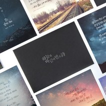윤동주 캘리그라피 엽서 10종 세트 : 하늘과 바람과 별과 시 Wearingeul 글입다 캘리그라피 엽서