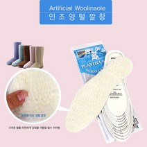 베이직클로즈 남여공용 두툼한 인조양털깔창]신발깔창 방한