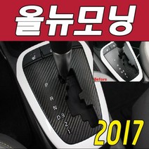 [에이치플러스몰] 데칼 더욱 새로운 2017 올뉴모닝 카본기어판넬, 스키니카본화이트