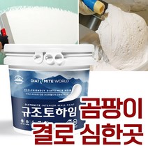 규조토하임미장용 몰탈타입 18Kg 곰팡이 결로 심한 곳 강력추천 결로방지페인트 베란다 벽지 친환경 단열 곰팡이방지페인트 셀프 천연(색상선택), 27.청록A(하단 색상표참조), 1개