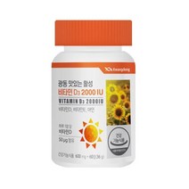 광동 햇빛비타민D 2000IU 산화아연 활성 비타민E 성인 직장인 면역 복합영양제 60정