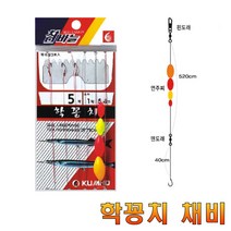 원투낚시 학꽁치 갯바위 방파제 선상 바늘 카고 채비 바다 찌낚시 채비 연주찌 발포찌, 1개