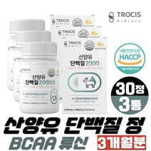 BCAA 로이신 WPI 단백질 보충제 류신 알약 산양유 타블렛 2000mg 30정 분리유청단백 밀크칼슘