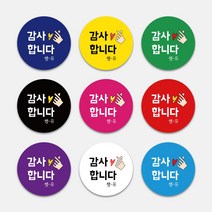 배달 상황별 원형스티커 땡큐 감사 감사합니다 스티커 도무송 1000매 배민 배달음식 포장, 흰색, 65mm, 디자인전체수정(카카오톡으로전달)