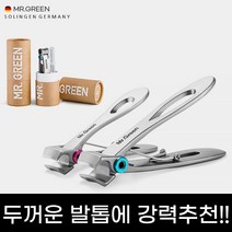 [MR.GREEN] 프리미엄 두꺼운 내성 발톱 손톱깍이 네일샤이너 셋트 독일 의료용 최고등급 스테인레스 제작 아마존 정품 정식수입 당일발송, 선택02.MR-1221PLUS세트(L사이즈)