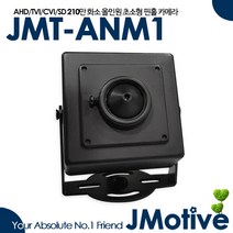 제이모티브 CCTV카메라 초소형핀홀 카메라 실내용, JMT-ANM1