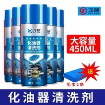 탄소 침전물 스로틀 클리너 자동차 오토바이 이외에 기화기 세척제 연료 분사 노즐 강력한 탈지 탈지제, [대형 순중량] 5병 [무료 수건]