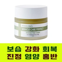 퍼펙트 리뉴얼 필 재생크림 /레이저 필링후 흉터재생 트러블 홍조케어