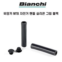 비앙키 자전거 MTB 핸들바 실리콘 그립 블랙