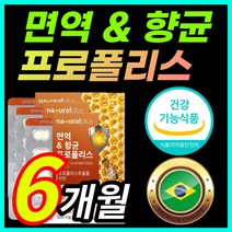 [식약처인증] 입 구강 건강 면역 향균작용 그린 프로폴리스 플로폴리스 프로폴리 폴리폴리스 프로폴리스 프로플러스 폴라폴리스 플라보노이드 아연 함유 꿀벌 벌 / 알 약 케이스증정 추천, 6개월 / 3개 + 사은품