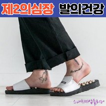 스내치 지압슬리퍼 다리부종 혈액순환 사무실 실내화 효도선물 발건강 자세교정 혈자리다이어트 족저근막염 평발, S(230-245)