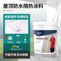 폴리우레아 탄성코팅 줄눈 바르는 방수액 침투 도막 지붕 단열 및 방수 페인트 외벽 태양 보호 재료 컬러 스틸, 04/흰색 나노 단열 및 냉각 페인트 2캐티(도구 보내