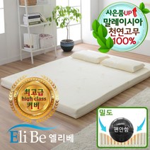 엘리베 천연라텍스매트리스 5cm싱글(편안함밀도)침대토퍼H