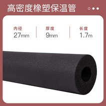 고무관 부동 보온관 커버 고밀도 태양열 온수관 ppr 에어컨관 수도관 보온면, 05 내경27mm/두께9mm/길이1.7m