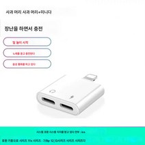 DFMEI 아이폰 이어폰 연결선 투인원 어댑터 적용, 더블 플랫 미니【7-13 전 시리즈 공통 호환】, 게임/마이크/노래듣기/충전/통화/선제어