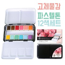 고체 물감 수채화 캘리그라피 파스텔 색 P-2 파레트, 상세페이지 참조