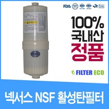 AK-8000 필터 넥서스 알카라이프 이온수기 이오니아 정품