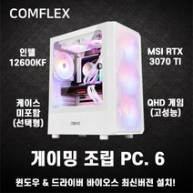 컴플렉스 게이밍 PC6 컴퓨터 조립PC 가성비 고사양 배그 롤 로스트아크 던파 서든어택 전국출장AS 미들타워 기획전 라이젠 5600X RTX3060 A520M SSD탑재, 게이밍 PC.14, 케이스선택 : MSI M100 쉴드