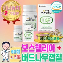 버드나무 껍질 효능 차세대 보스웰리아 보스헬리아 가루 버드나무 껍질 효능 AKBA 가루 프랑킨센스 유항 유향 나무 호주 초롱 잎 홍합 코스트코 우슬 초 등 복합물 부모님 인사 선물