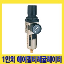 한경공구 1인치 조립형 에어 필터 레귤레이터 세트