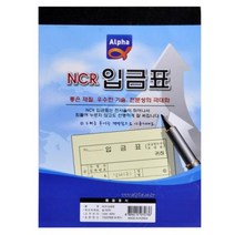 [알파] 입금표 NCR 낱권(50조)