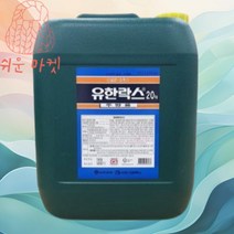 유한락스 20Kg 수영장수질관리 치아염소산수