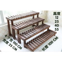 야외 벤치 의자 버스정류장 벤치 옥상벤치 탄화 나무 방부제 나무 발코니 나무 꽃 냄비 랙 게 발톱 난초 기둥 지상 꽃 선반, 4가지 길이 100 높이 12+25+40+55