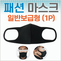 면폴리 패션 마스크 (일반형) 비말마스크 연예인마스크 패션마스크 입체마스크 개별포장, 클래식연예인마스크(고급형-블랙)