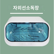 살균 가위소독기 소형 미용실 멸균기 고온 살균기, 리틀그린자외선 + 오존 + 65도