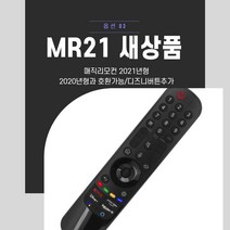 LG 정품 리모컨 MR21GA 스마트 TV 매직리모컨 OLED 올레드 스마트 겸용 넷플릭스 디즈니 음성인식