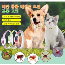 중소형견 모기퇴치 목걸이 제거 강아지 구충 목걸이 벼룩 제거 목걸이, 레몬 벼룩 고리