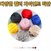 자이언트얀 실 셀프 수제 뜨개질 핸드니팅 DIY 가방 쿠션 방석 이불 제작 두꺼운 패브릭 솜 굵은 망고실 다양한 색상 컬러 입문자 입문용 왕초보 간단한 뜨개실 겨울 선물 추천, 퍼플