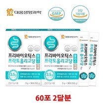 대웅 장건강 프로바이오틱스 프릭토올리고당 분말 아연함유 60포