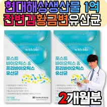 과민성 대장 소장 유산균 식후 분양 장 잦은방귀 4세대 유산균 포스트 바이오 틱스 스틱, 30포, 2개