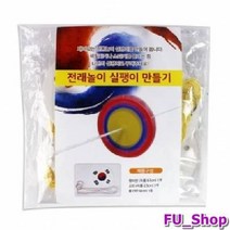 전통놀이 실팽이 만들기 (10개묶음판매)팽이 명절 추석팽이 실팽이 민속놀이, 본상품