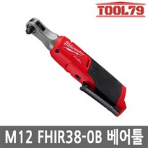 밀워키 M12 FHIR38-0B 임팩트라쳇 하이스피드12V본체, 1개